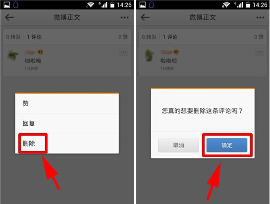 手机新浪微博怎么删除评论？3