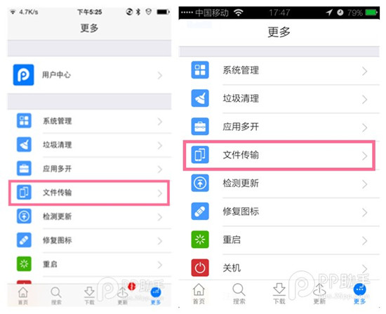 PP助手文件传输功能如何使用操作讲解3