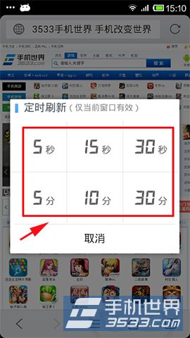 手机QQ浏览器如何设置定时刷新网页5