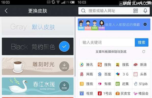 手机QQ浏览器如何更换皮肤？2