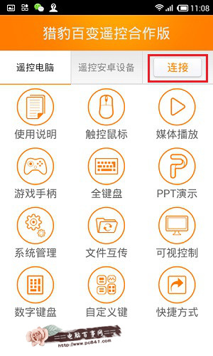 猎豹免费Wifi怎么控制电脑5