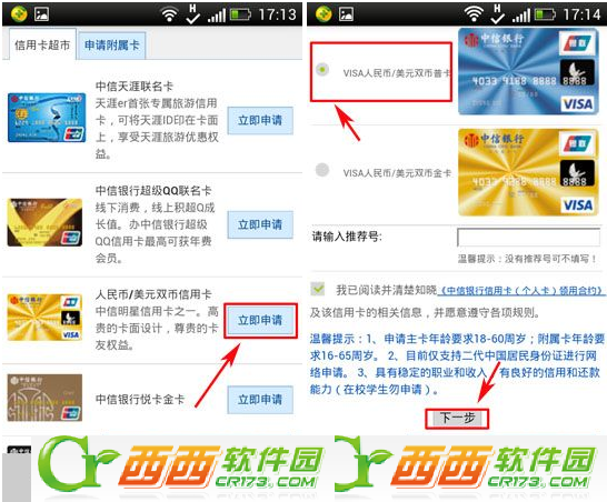 手机支付宝钱包网络信用卡申请教程5