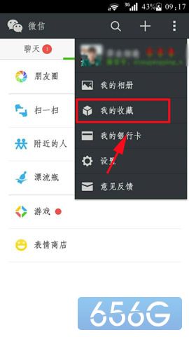 手机微信收藏怎么删除?1