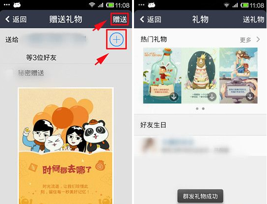 手机QQ空间如何群发礼物？3