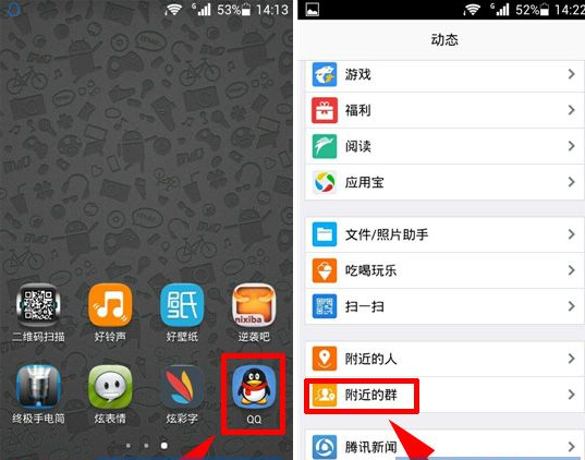 手机QQ怎么加附近的群？1