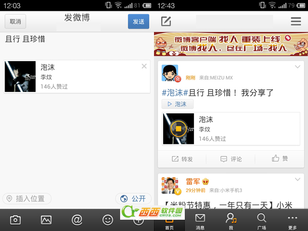 微博手机客户端如何分享歌曲3