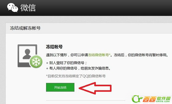 微信账号冻结和解冻图文教程1