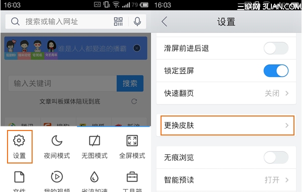 手机QQ浏览器如何更换皮肤？1