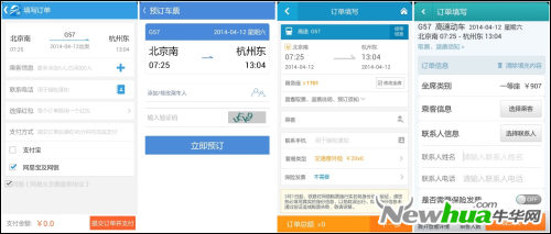 四大主流火车购票APP对比4