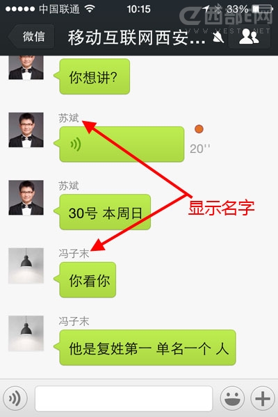 微信群聊显示好友名字的方法3
