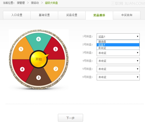 微信超级大转盘使用攻略3