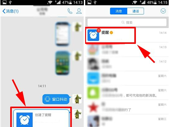 手机QQ提醒怎么设置？4