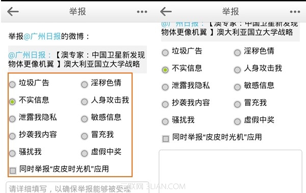 如何举报手机新浪微博不良信息？2