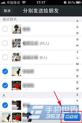 微信拍照分享如何分别发送多个朋友7