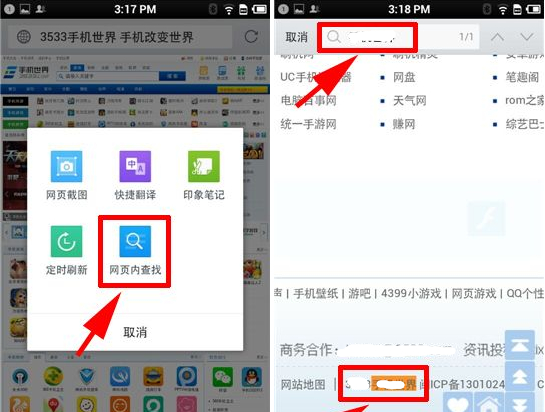 手机QQ浏览器如何进行页面内查找？2