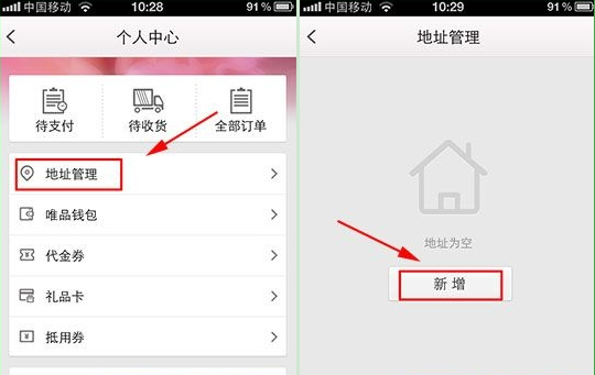 手机唯品会怎么添加收货地址？2