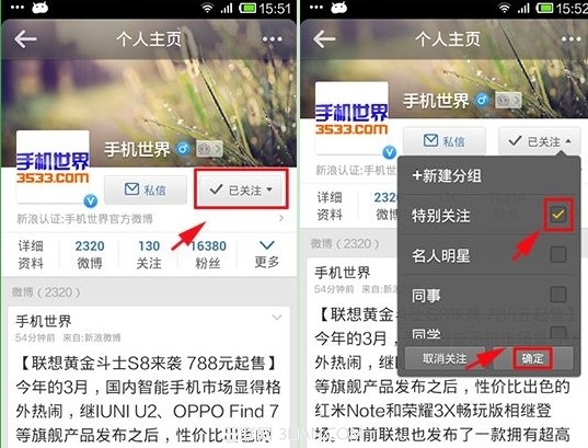 手机新浪微博怎么添加特别关注？5
