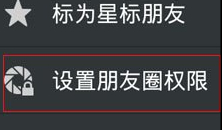 微信中不想看某人的朋友圈又不能删除某人怎么办呢？2