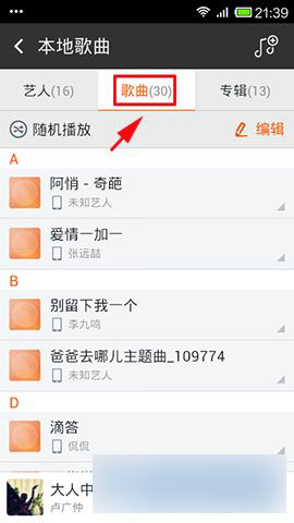 虾米音乐手机客户端如何导入手机本地歌曲6