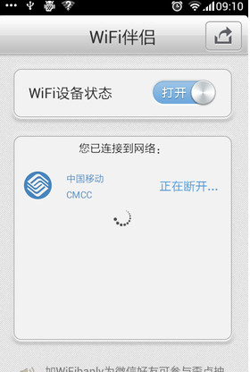 手机wifi万能钥匙怎么用12