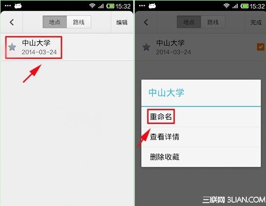 手机百度地图收藏地点怎么更改名称？3