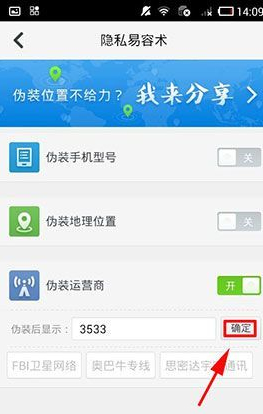 360杀毒伪装运营商怎么用？3