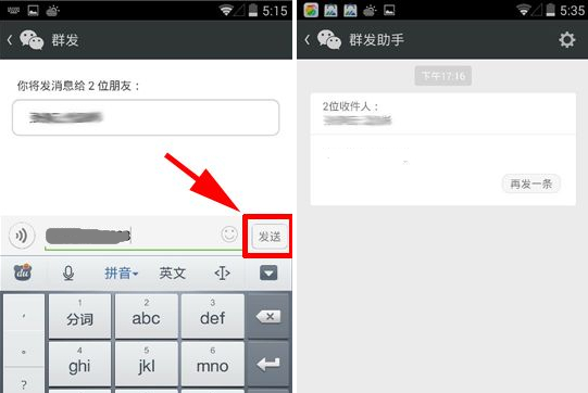 微信怎么群发？5