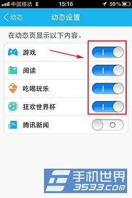 手机QQ5.0动态设置怎么开启/关闭3