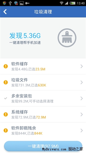 六款主流手机清理软件11