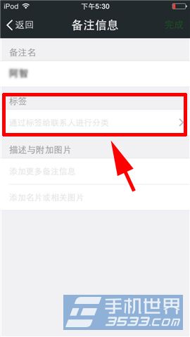 微信好友标签怎么设置4