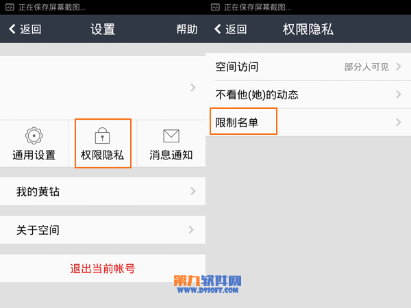 手机QQ空间如何限制用户访问？2