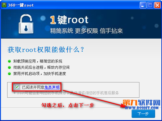 360一键root怎么用？1