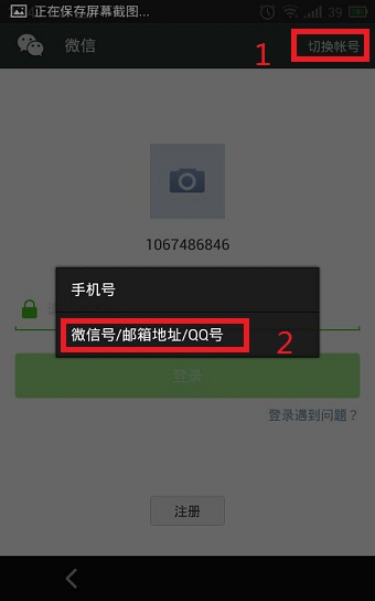 怎么用qq号注册微信账号12