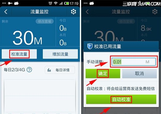 百度手机卫士怎么设置流量4