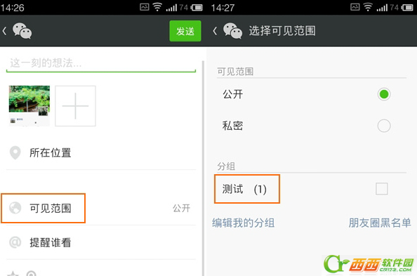 微信朋友圈怎么设置指定分组可见2
