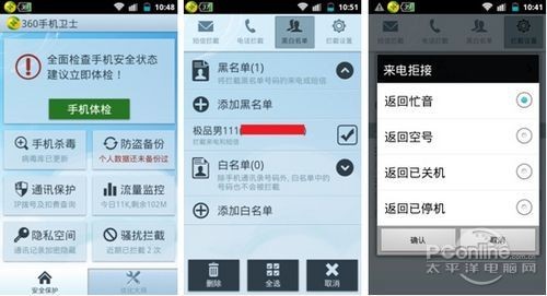 手机360卫士怎么防止骚扰1