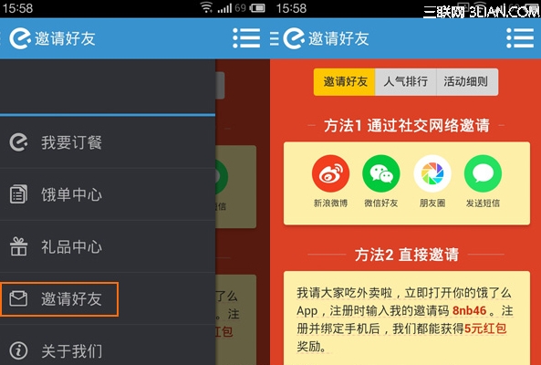 饿了么如何邀请好友拿红包？1