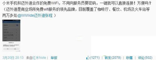 小米免费wifi连接使用教程1