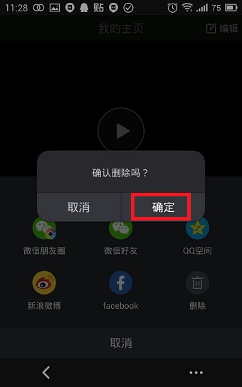 美拍怎么删除已经分享的视频4