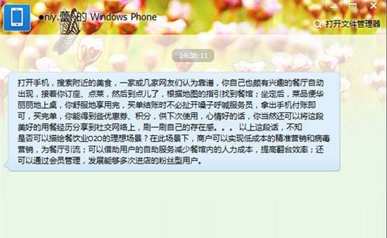 WP QQ V4.2版多终端登录更安全8