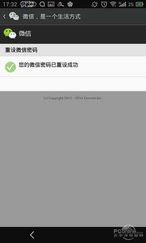 微信理财通安全吗？密码易破钱相对安全4