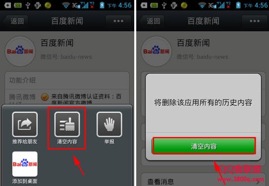 清空微信公众号内容的方法3