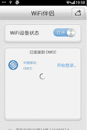 手机wifi万能钥匙怎么用8