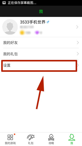 加加怎么关闭推送通知？3