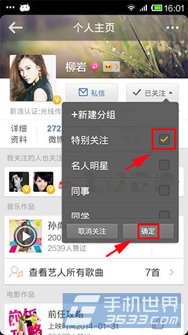 手机新浪微博如何添加特别关注3