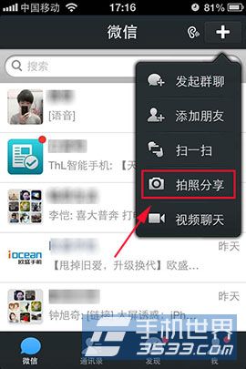 微信拍照分享如何分别发送多个朋友3