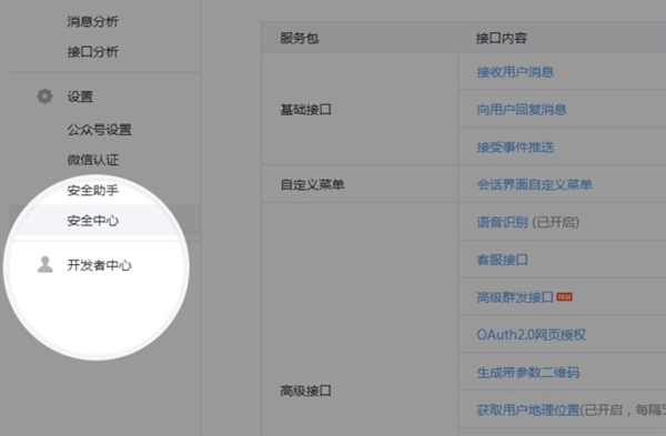 微信公众平台允许图文消息中加入跳转链接4