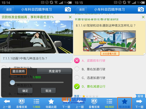 驾考宝典手机版怎么用？3