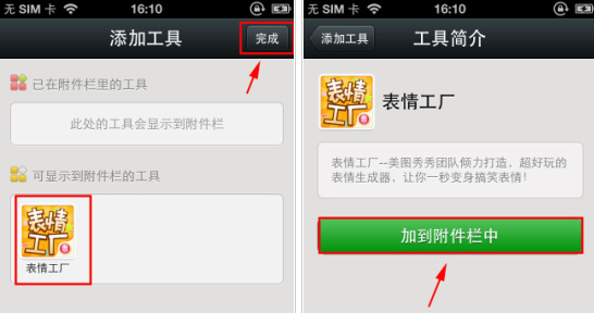 表情工厂如何添加到微信附件栏2