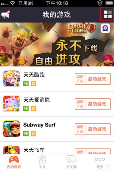 叉叉助手加速器安卓/ios版使用方法12